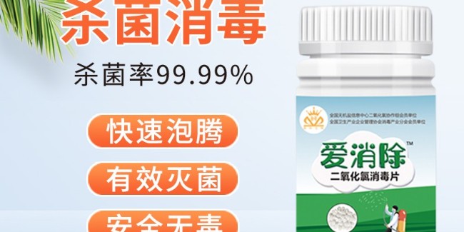 二氧化氯消毒劑企業(yè)用技術(shù)，做專業(yè)，講誠信，強自身